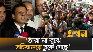 ২৬ শিক্ষার্থীদের জামিন নামঞ্জুর  Justice News  Student Protest  Ekhon TV [upl. by Waxman519]