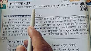 कक्षा 8 हिंदी प्रखर कार्यपुस्तिका कार्यपत्रक 2324Prakhar Hindi Workbook Worksheet 23amp24 Class 8 [upl. by Adnical]