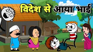 विदेश से आया गडरिया का भाई  gadariya ki comedy  tween craft video  tween craft [upl. by Ama879]