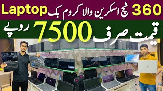 Low price Touch Chrome book  Laptops  Dell  Acer  Hp window Tablet  Tablets  price in Karachi [upl. by Atnes]