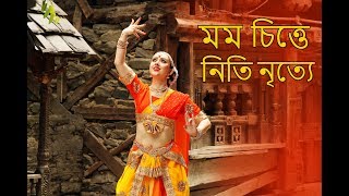 Mamo chitte Bengali dance video মম চিত্তে  Maria Lazareva [upl. by Craven]