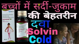 Solvin Cold DS Syrup Uses in Hindi  Paracetamol Phenylephrine HCl Chlorpheniramine maleate Syrup [upl. by Nosam]