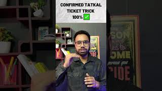 Tatkal ticket confirmed trick  how to book tatkal ticket  irctc ticket shorts [upl. by Nilved]