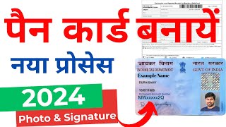 Pan Card Apply Online  Pan Card Kaise Banaye 2024  Pan Card Apply Kaise Karen  Pan Card Apply [upl. by Acitel]