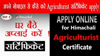 how to apply agriculture certificate online in HP  kaise apply kare agriculture certificate ke liye [upl. by Anir478]