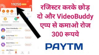 Video Buddy App रोज 300 रूपये कमाओ  Make Money online [upl. by Myrah]