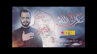 سفره الى الله  الرادود حيدر البياتي النجفي  سألنه الكرة الارضية [upl. by Ethelbert]