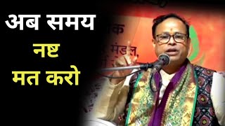 अब समय नष्ट मत करो  pandit Kashi nath Mishra  bhavishya Malika [upl. by Shipley]