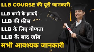 LLB Kya Hai  What is LLB Course  एलएलबी कोर्स  LLB all Information  LLB Full Form  LLB in 2024 [upl. by Syhr750]