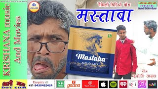 Mastaba song  मस्ताबा  maithili video song angika singer darogi yadav [upl. by Dunn]