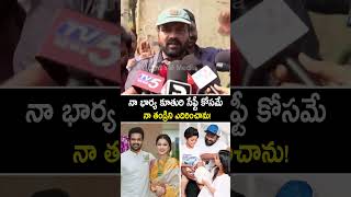 నా భార్య కూతురికి ప్రేమదం ఉంది manchumanoj emotional pressmeet on mohanbabu manchuvishnu shorts [upl. by Bronez]