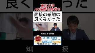 東京大学工学部推薦入試合格者が教える、実は面接の感触はあまり良くなかった 東京大学 推薦入試 AO入試 総合型選抜 学校推薦型選抜 志望理由書 小論文 面接 大学受験 [upl. by Esinrahs]