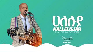 ሀለሉያ Hallelujah Pastor Workneh Alaro [upl. by Gunner]