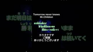 Tomorrow never knows MrChildren [upl. by Gnah]