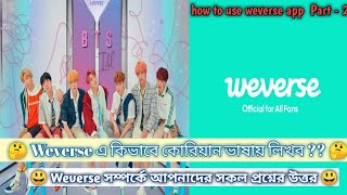 BTS Fact Bangla  How To Use Weverse App Explain In Bangla [upl. by Haiacim]