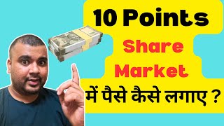 10 Points For How To Invest In Stock Market For Beginners  शेयर मार्किट में पैसे कैसे लगाए [upl. by Anyaled]