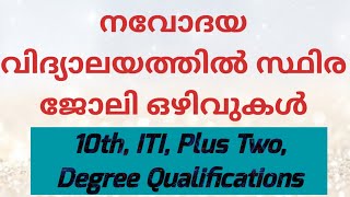 Navodaya Vidyalaya School Vacancy 2024 Malayalam  NVS Recruitment 2024  Job Vacancy Kerala 2024 [upl. by Eissel811]