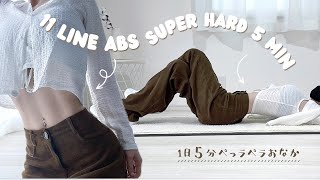 脂肪爆破トレーニングで11字腹筋＆ペラペラお腹を作る│11 line ABS amp FLAT BELLY 5min workout [upl. by Maiga]