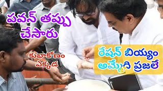 Ration Rice Smuggling To Africa And Sell High ప్రిసెస్  Pawan Kalyan  chandrababu [upl. by Eryn]