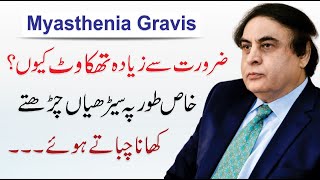 Myasthenia Gravis – Causes Treatment amp Precautions  Fatigue in UrduHindi  Dr Khalid Jamil [upl. by Entwistle]