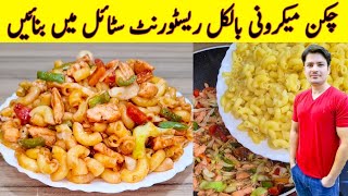 How To Make Macaroni By ijaz Ansari  Restaurant Style Chicken Macaroni Recipe [upl. by Hagen]