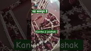 यह कलयुग हैLaddu Gopal dress [upl. by Heins]