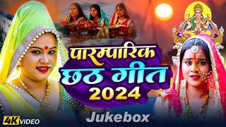 LIVE छठ पूजा गीत 2024  पारम्परिक Chhath Geet 2024  Live Chhath Geet 2024  Shilpi Raj Chhath Geet [upl. by Necyla447]