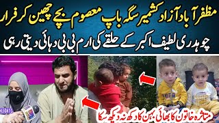 Muzaffarabad Azad Kashmir Ki Iram Bibi Say Husband Bachy Cheen Kar Farar [upl. by Fancy257]