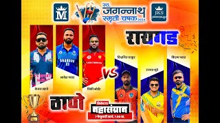 Thane Vs Raigad Match  LJagannath Smruti Chashak 2024 [upl. by Yklam]