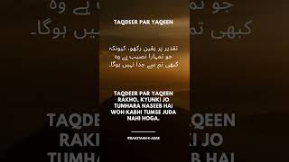 Taqdeer par yakeen trendingshorts islamic [upl. by Giraud174]