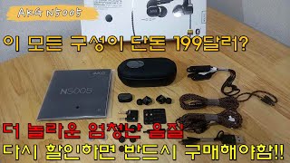 AKG N5005 단돈 199달러에 느낄 수 있는 최고의 사운드 [upl. by Heilner335]