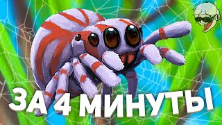 WEBBED за 4 МИНУТЫ  Симулятор паучка НедоОбзор 14 [upl. by Nnahgiel520]