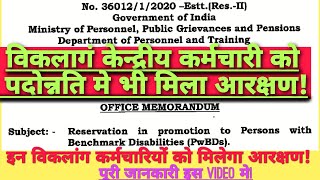 Reservation in Promotion to persons with benchmark disabilityविकलांग कर्मचारियों को एक और तोहफा [upl. by Aneekas339]