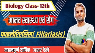 फाइलेरिएसिस  Fillariasis  मानव स्वास्थ्य एवं रोग  Chapter7 [upl. by Shivers]