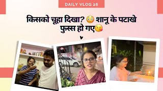 किसको चूहा दिखा 😳 शानू के पटाखे फुस्स हो गए😘 Family Vlog 26 [upl. by Yllim]