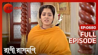 Jaduএর বিবাহোত্তর অনুষ্ঠান শুরু হয়  Rani Rashmoni  Full Ep 680  ZEE Bangla [upl. by Kleinstein582]