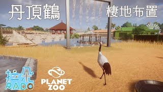 中庭水池的最後區域即將要填滿囉 動物園之星 博物館 [upl. by Eibbob]