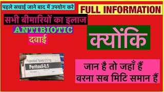 Peritoxil 05mg tablet Full Information In Hindi  Uses  Side effects  Dosage [upl. by Aro]