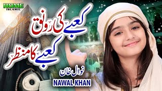 Nawal Khan  Kaabe Ki Ronaq Kaabe Ka Manzar  New Kalam 2023  Home Islamic [upl. by Gass]