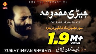 JERHI MAKHDOMA  ZURRIAT IMRAN SHERAZI  NOHAY 2016  جیڑی مخدومہ [upl. by Eirolav901]