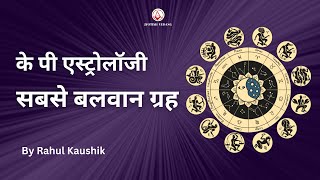 सबसे बलवान ग्रह  Study of Independent House in KP Astrology  Rahul Kaushik [upl. by Nnawaj967]