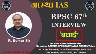 BPSC 67th Interview  quotबधाईquot  R Kumar Sir 67thbpsc bpsc rkumarsir [upl. by Borden]