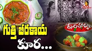 Stuffed Ridge Gourd Curryగుత్తి బీరకాయ కూర Recipe  Ruchi Chudu  Vanitha TV [upl. by Broida701]