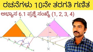 ರಚನೆಗಳು ಅಭ್ಯಾಸ 61 ಪ್ರಶ್ನೆ ಸಂಖ್ಯೆ 1 2 3 4 10ನೇ ತರಗತಿ  rachanegalu 10th class in Kannada 61 [upl. by Constance]