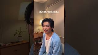 หยุมกันอีกแล้ว ตานนท์พี่เจฟ nonttanont jeffsatur  นนท์แถลงทัวร์ [upl. by Chrystal]