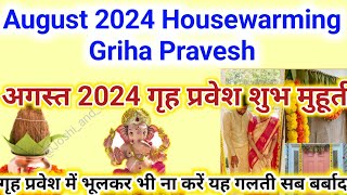 Griha Pravesh Muhurat August 2024  अगस्त महीने में गृह प्रवेश के शुभ मुहूर्त [upl. by Atilahs]