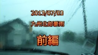 2013年7月3日 九州北部豪雨 前編 [upl. by Elumas]