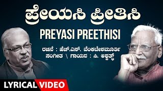 Preyasi Preethisi Song with Lyrics  C Ashwath  H S Venkatesh Murthy  Kannada Bhavageethe [upl. by Ennalorac]