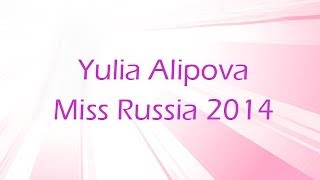 Yulia Alipova Юлия Алипова is crowned Miss Russia 2014 [upl. by Aramahs]