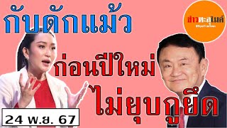 บุญรวี ยมจินดา การเมืองมีฉากต่อไประทึก [upl. by Merras688]